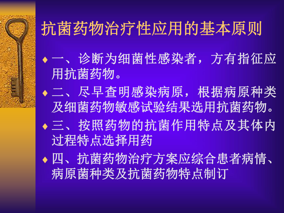 合理应用抗菌药物课件.ppt_第3页