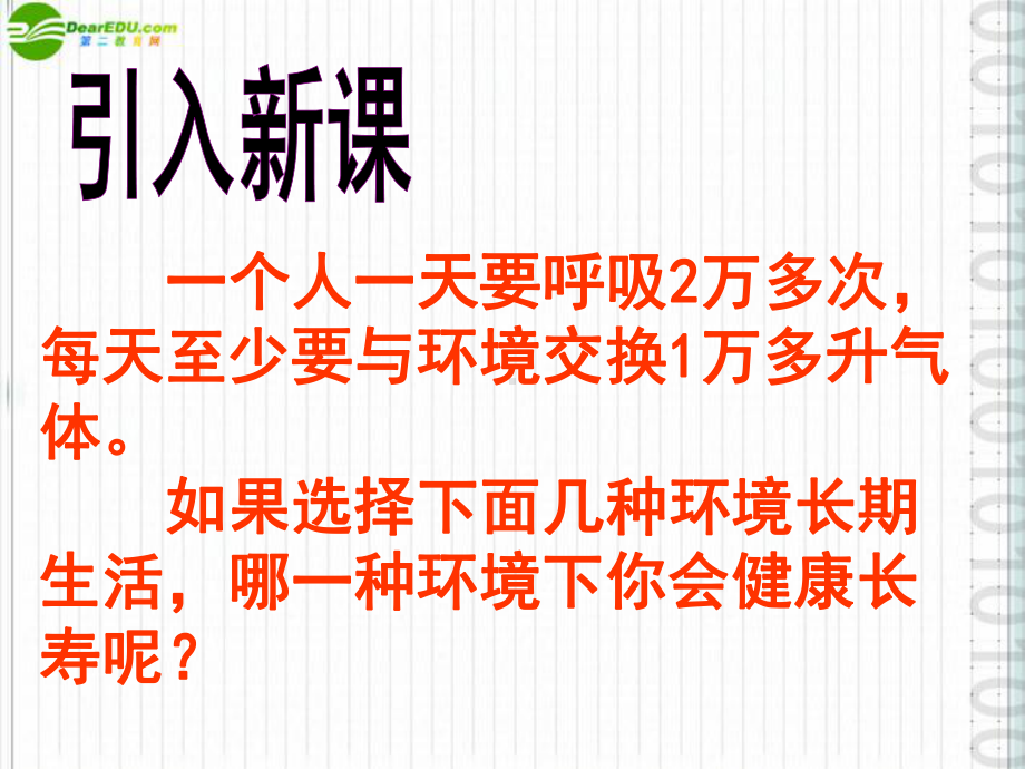 七年级生物下册-第三章-第三节-空气质量与健康课件-人教新课标版.ppt_第2页