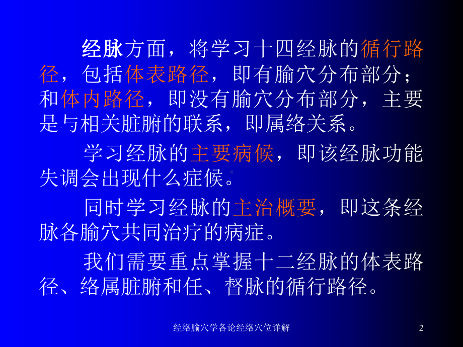 经络腧穴学各论经络穴位详解培训课件.ppt_第2页