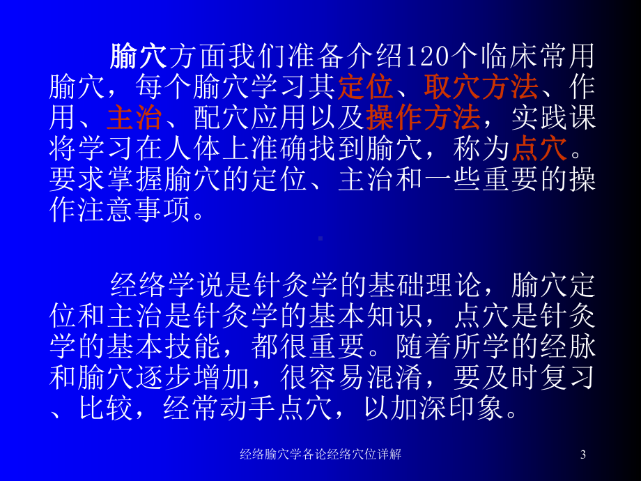 经络腧穴学各论经络穴位详解培训课件.ppt_第3页