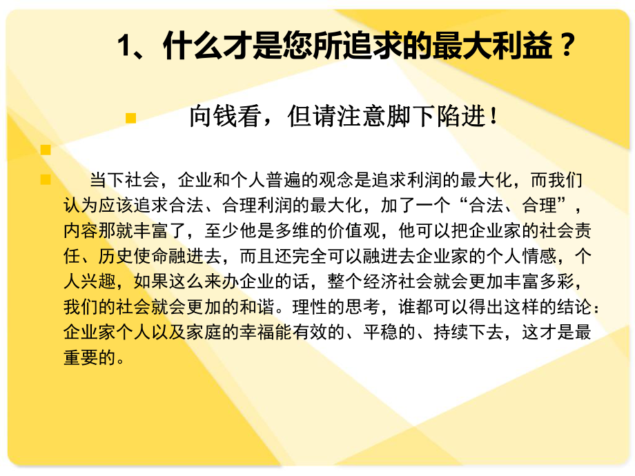 企业家刑事法律风险及其防范(课件).ppt_第3页