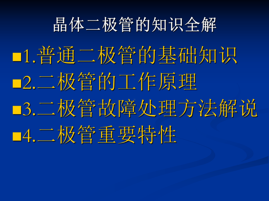 二极管PPT课件(同名2292).ppt_第2页