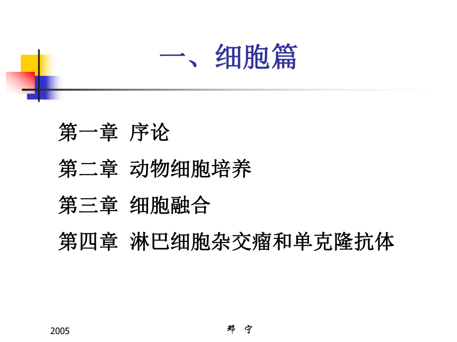 动物细胞工程-PPT课件.ppt_第2页