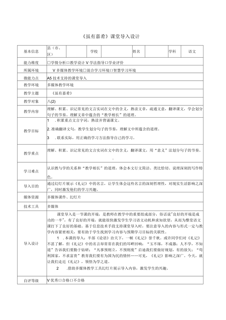 《虽有嘉肴》课堂导入设计.docx_第1页