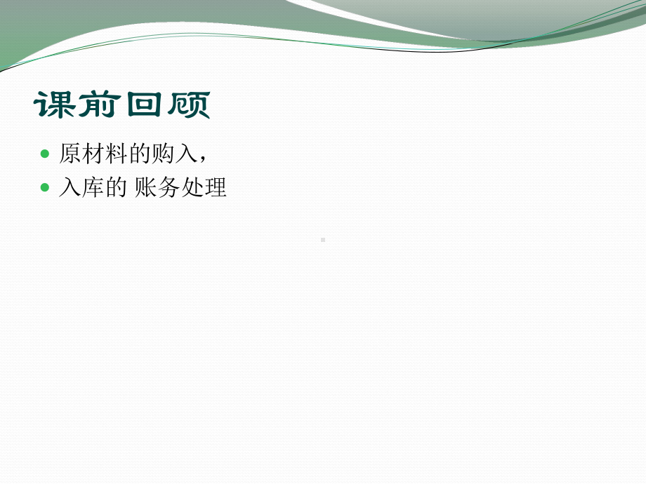 交易性金融资产课件.ppt_第2页