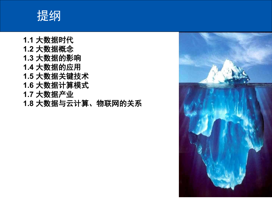 大数据概述PPT课件.ppt_第1页