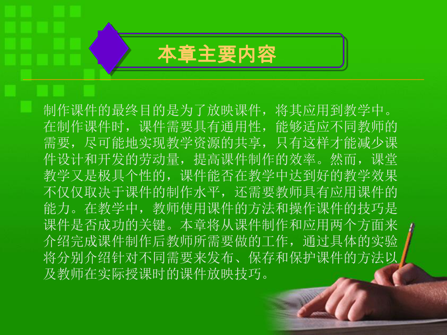 第9章-课件的发布和放映.ppt_第2页