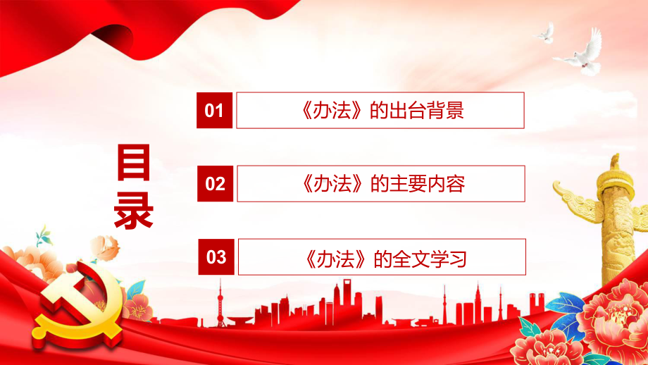 红色党政风详细解读2022年新修订的《会计师事务所监督检查办法》PPT课件.pptx_第3页