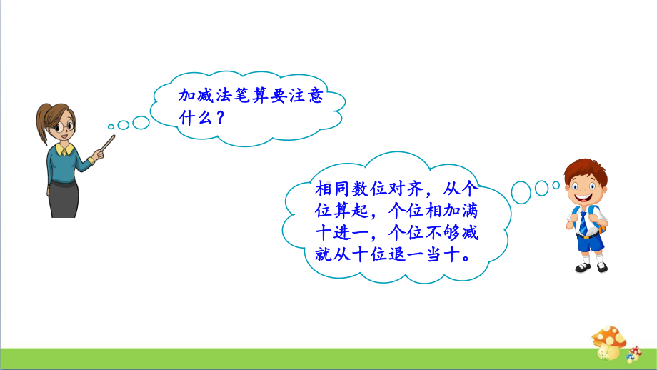 苏教版二年级上数学1.1连加、连减课件.pptx_第3页