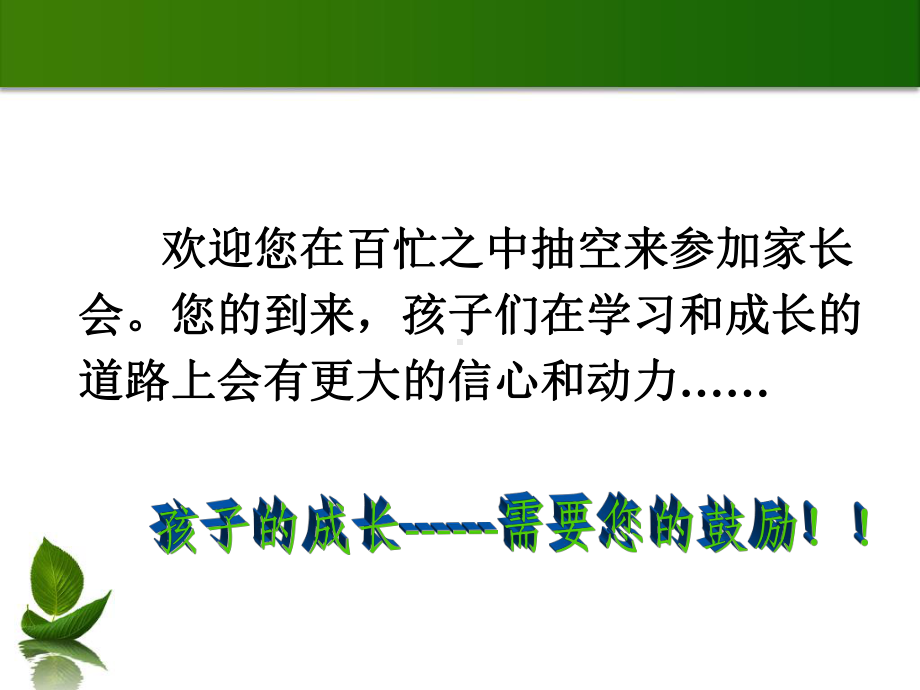 家长会课件(张永).ppt_第2页