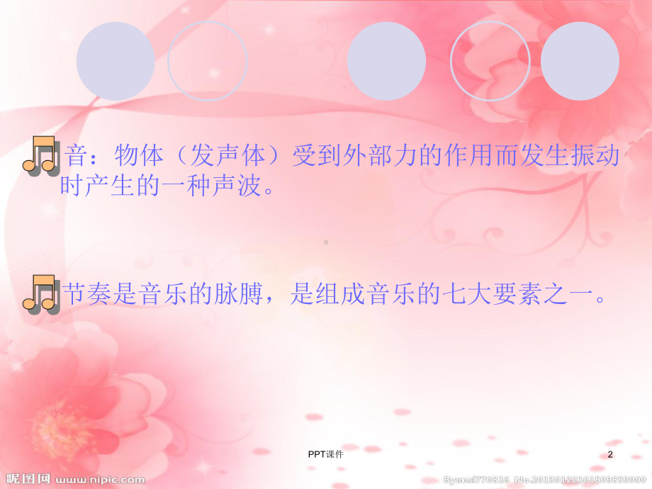 音乐教学节奏练习-ppt课件.ppt（无音视频）_第2页