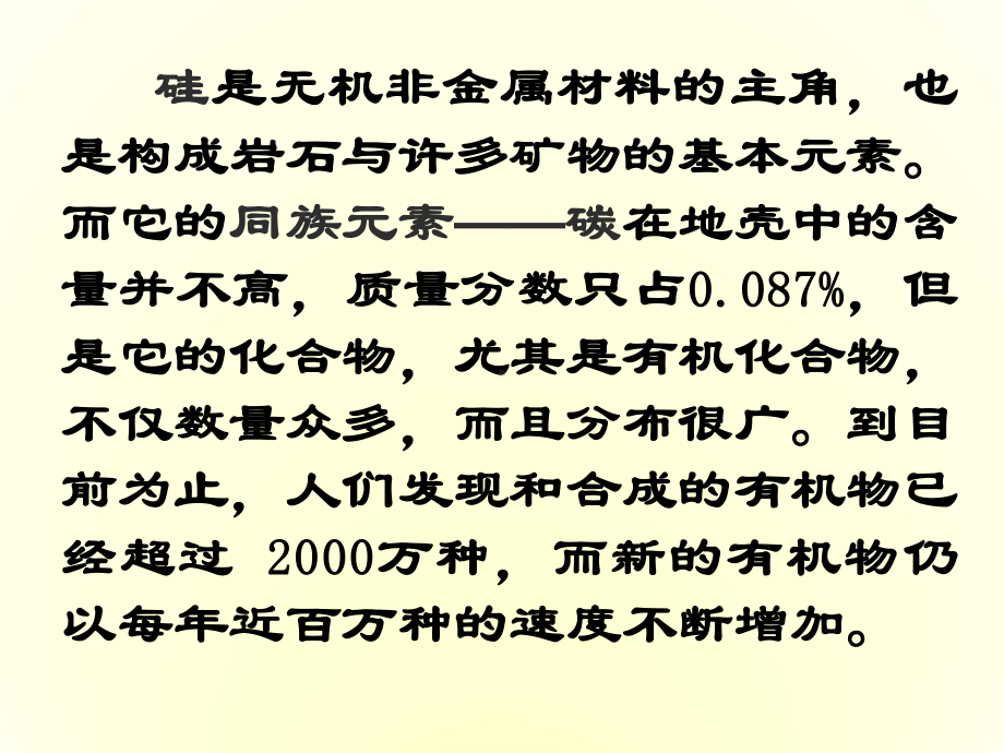 人教版高中化学必修2第三章有机化学复习课件.ppt_第2页