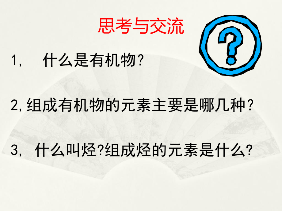 人教版高中化学必修2第三章有机化学复习课件.ppt_第3页