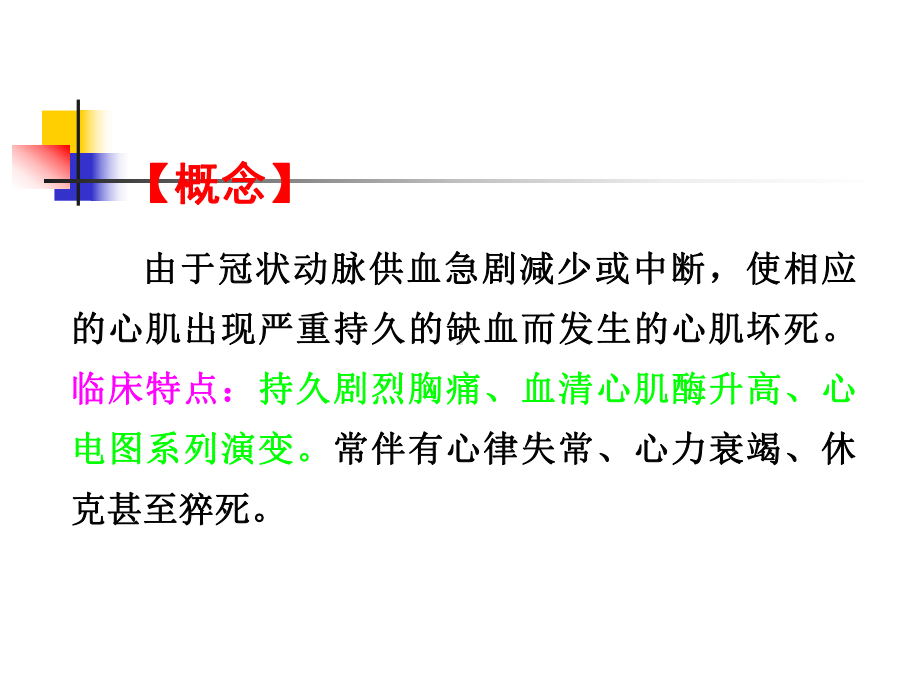 心梗PPT课件.ppt_第2页