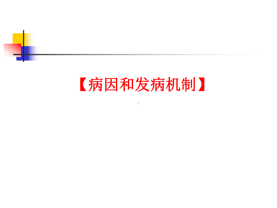 心梗PPT课件.ppt_第3页