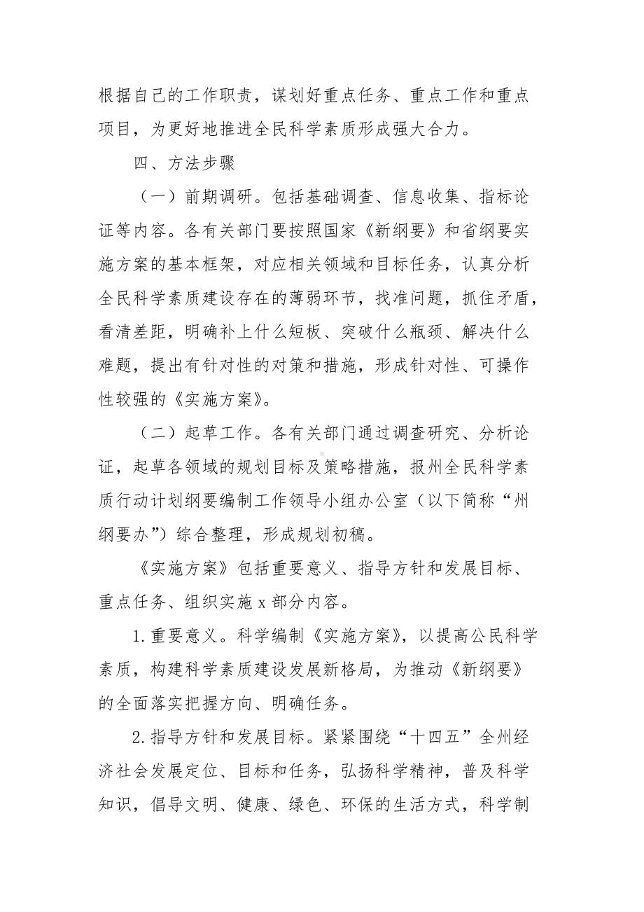 全民科学素质行动计划纲要实施方案制工作方案.docx_第3页