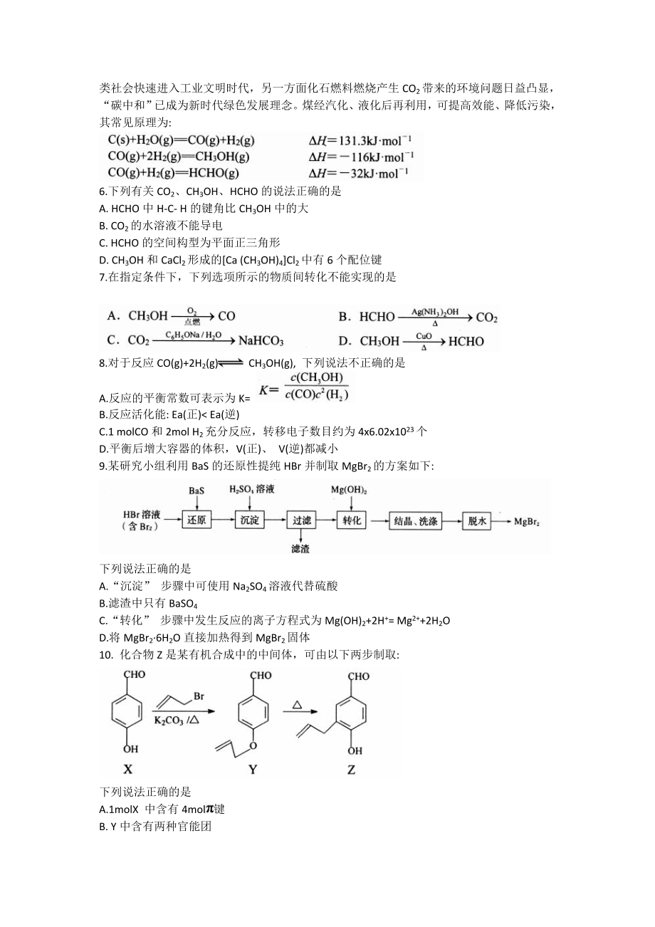 江苏省盐城市2022届高三化学三模试卷及答案.pdf_第2页