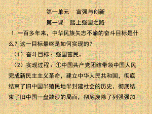 人教版政治九年级上册课件第一课踏上强国之路共18.ppt