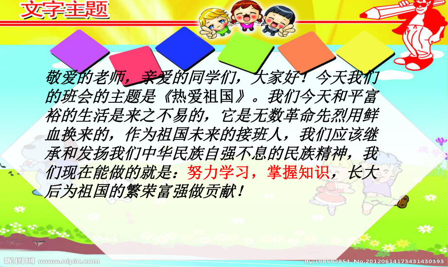 《爱国主义教育》开学第一课ppt课件.ppt_第2页