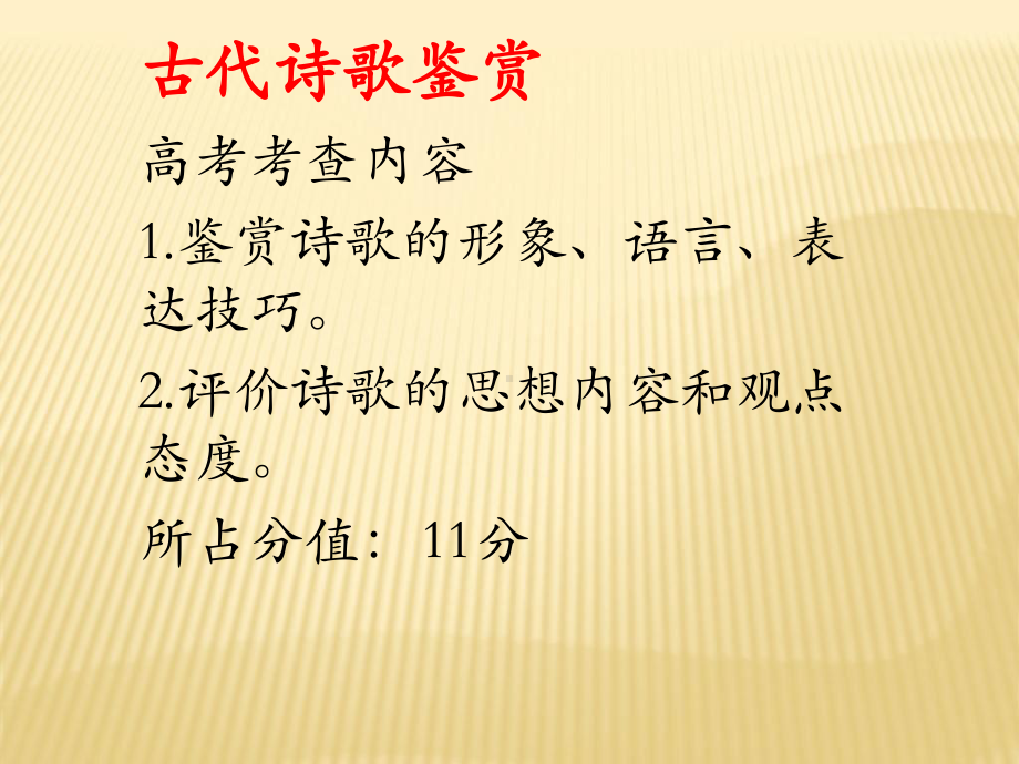 古代诗歌鉴赏之景物形象鉴赏公开课优秀课件.ppt_第2页