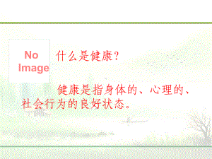 健康主题班会课件.ppt