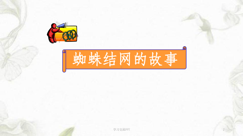 商务心态培训课件.ppt_第2页