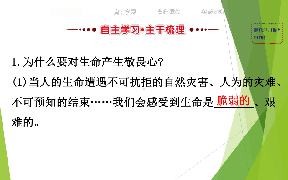 《敬畏生命》ppt课件.ppt_第2页