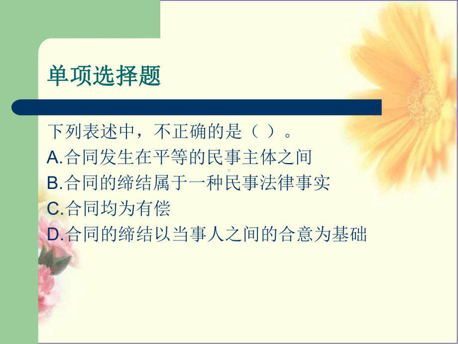 民法课件-第22章合同概述.ppt_第3页