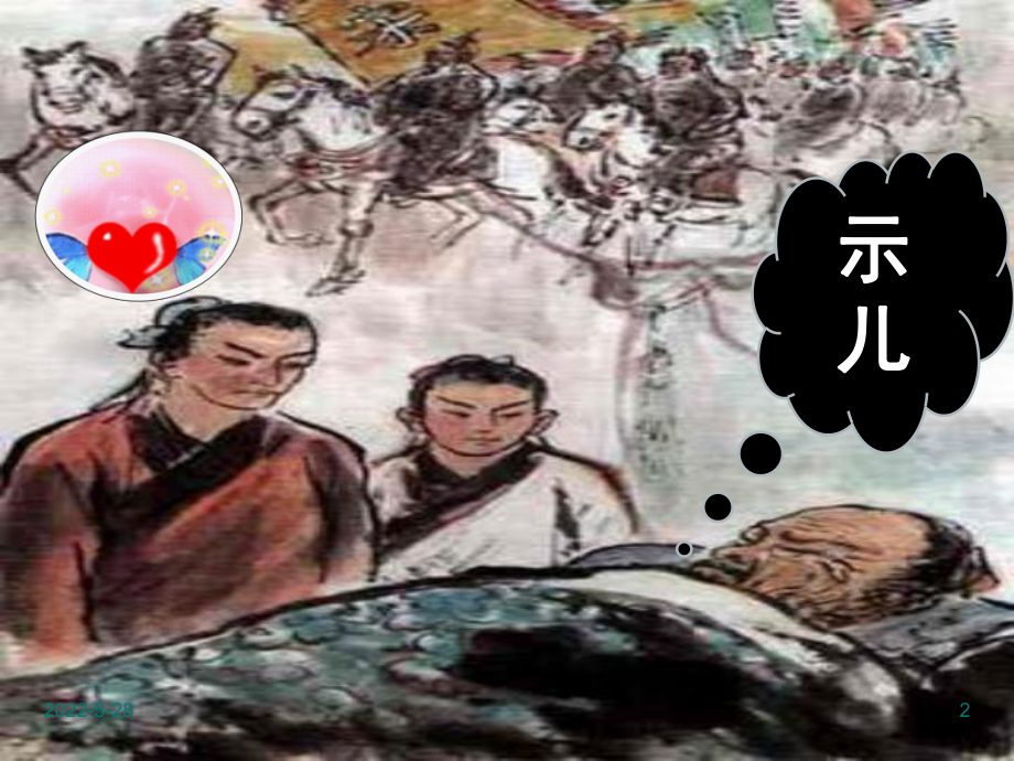 陆游《书愤》课件.ppt_第2页