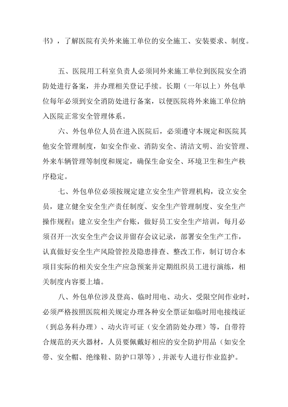 医院外包单位安全生产管理制度.docx_第2页