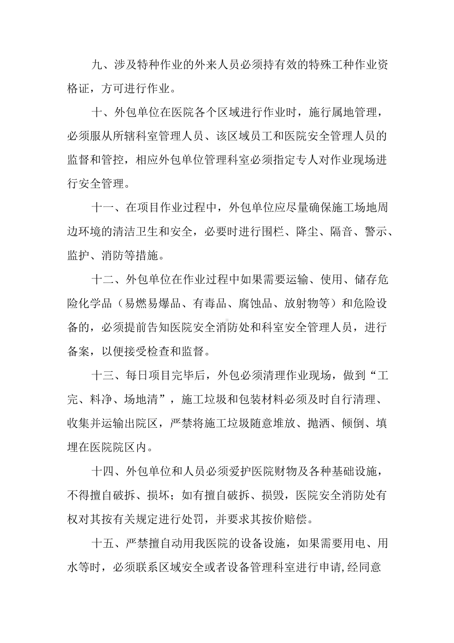 医院外包单位安全生产管理制度.docx_第3页