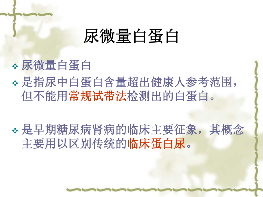 尿微量白蛋白PPT课件.ppt_第2页