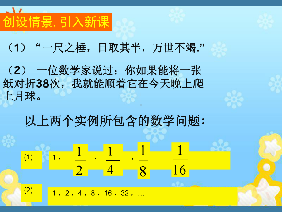 高中数学《等比数列》课件3苏教版必修.ppt_第3页