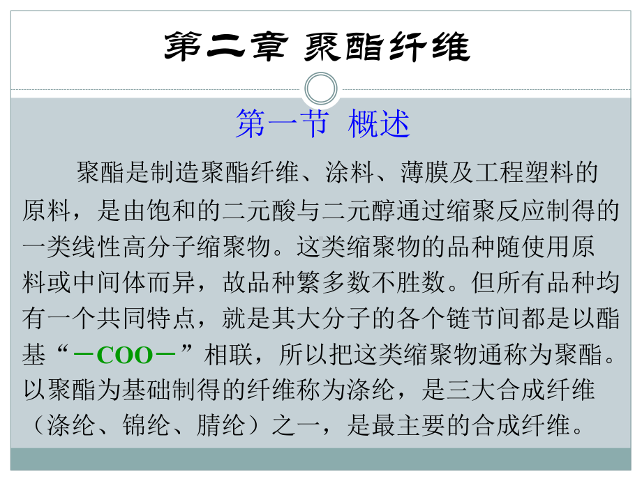 聚酯纤维教育课件.ppt_第3页