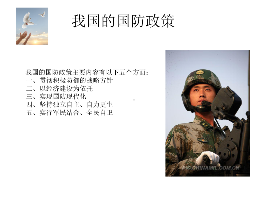 最新小学生国防教育课件.ppt_第2页