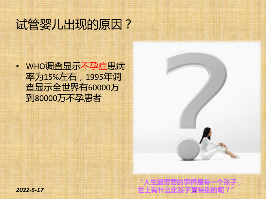 试管婴儿精编PPT课件.ppt_第2页