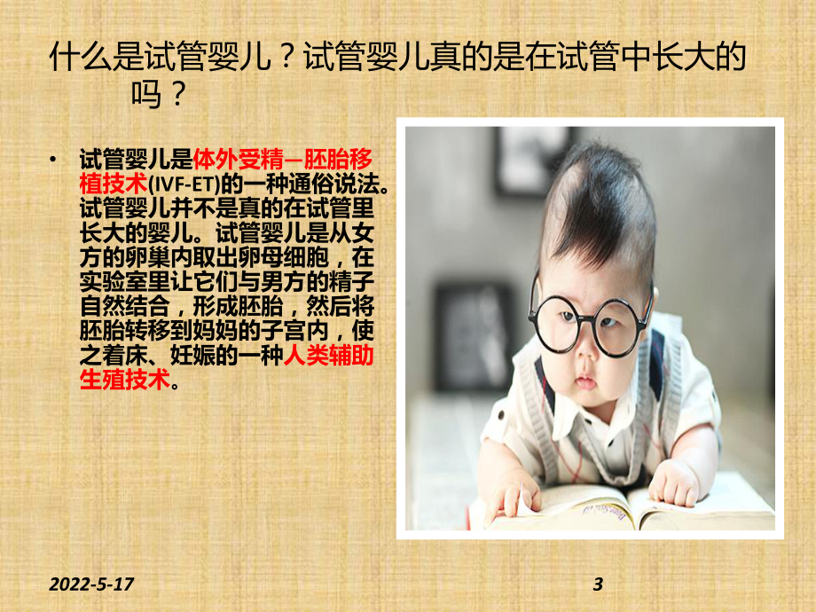 试管婴儿精编PPT课件.ppt_第3页