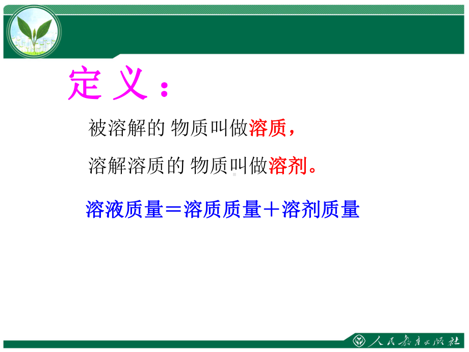 沪教版化学九年级下册全册课件.pptx_第3页