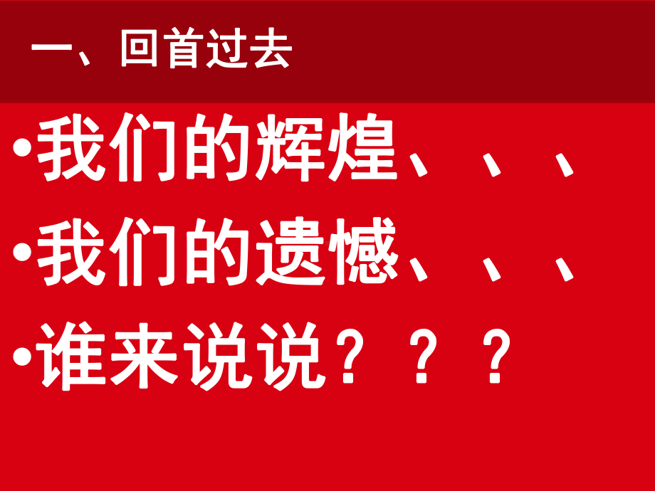 冲刺期中考试主题班会ppt课件.ppt_第2页