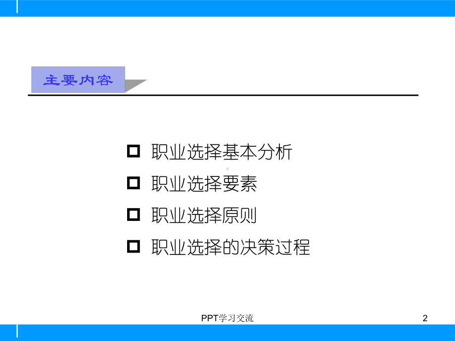 职业选择课件.ppt_第2页