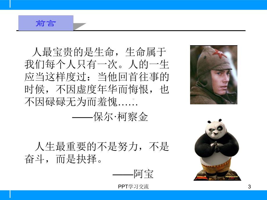 职业选择课件.ppt_第3页