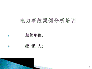 电力安全常识培训ppt课件.ppt