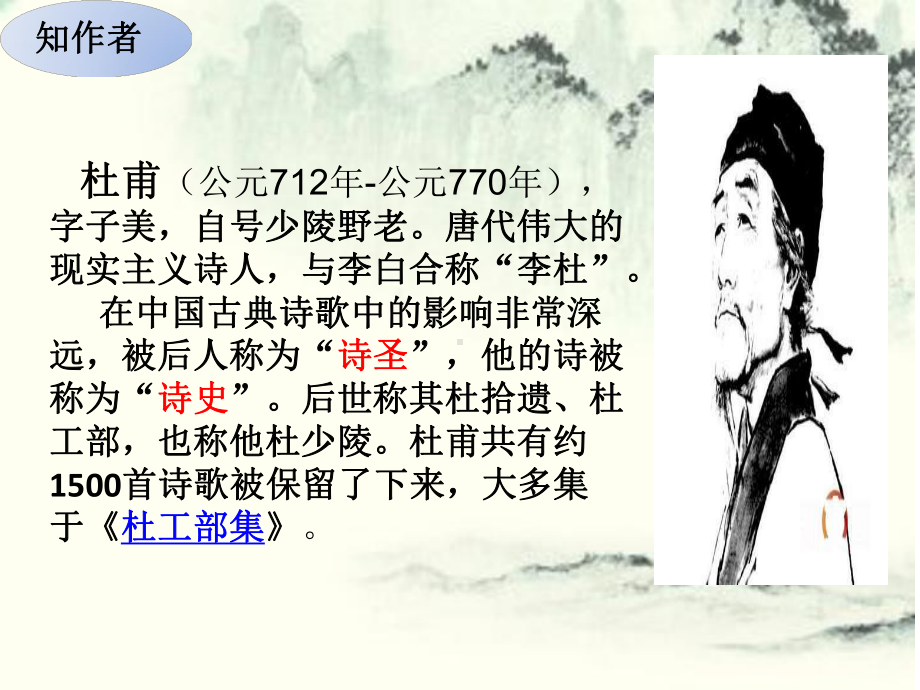 走近杜甫课件.ppt_第2页