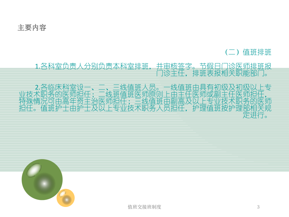 值班交接班制度培训课件.ppt_第3页