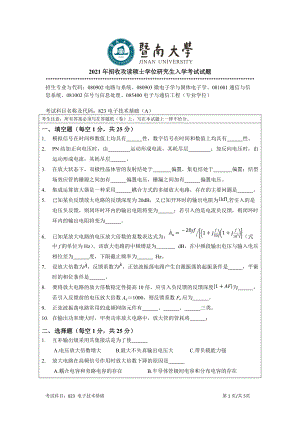 2021年暨南大学硕士考研真题823 电子技术基础.docx