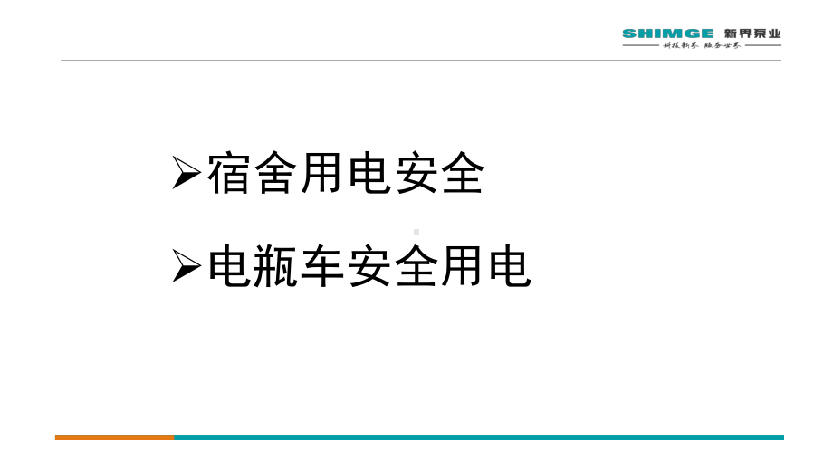 宿舍用电安全知识培训教材PPT课件（精编）.ppt_第2页