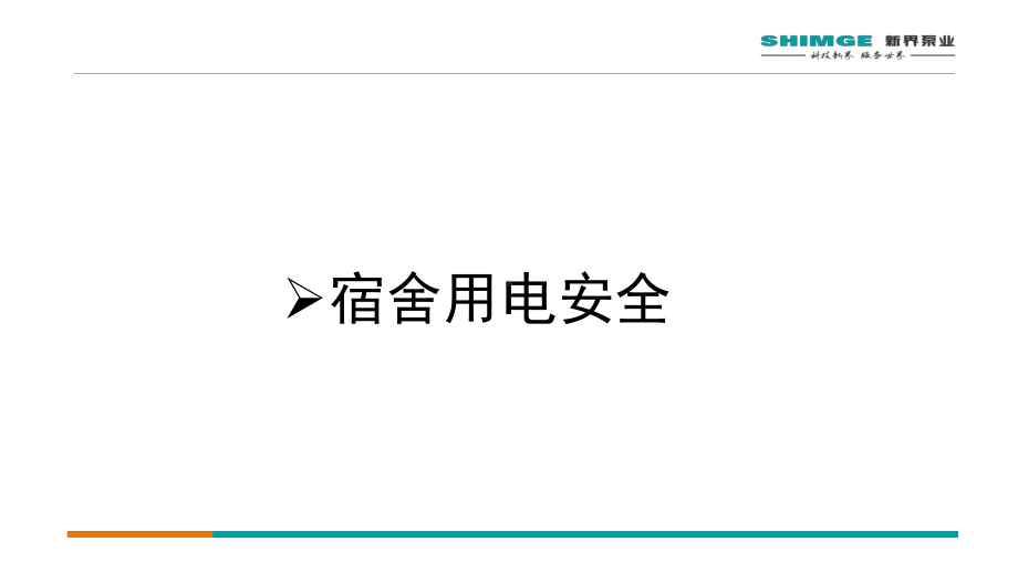 宿舍用电安全知识培训教材PPT课件（精编）.ppt_第3页