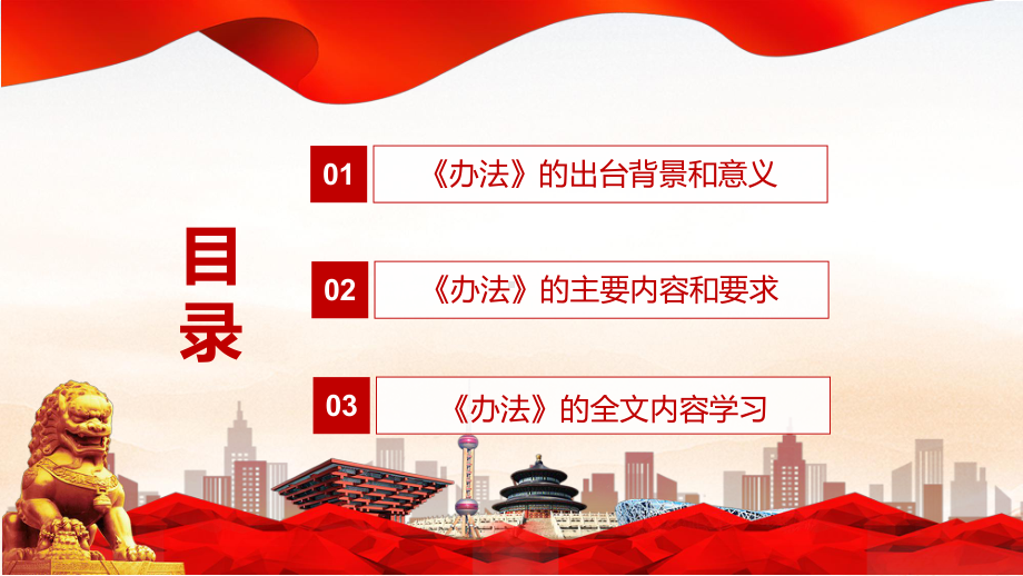 详细解读2022年新修订的《社会保险基金行政监督办法》PPT课件.pptx_第3页