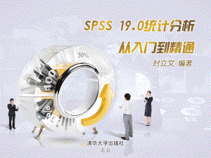 sps是19.0第一章课件.ppt