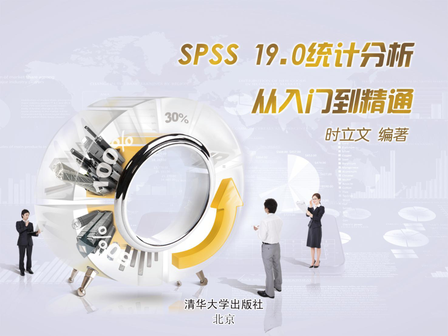 sps是19.0第一章课件.ppt_第1页